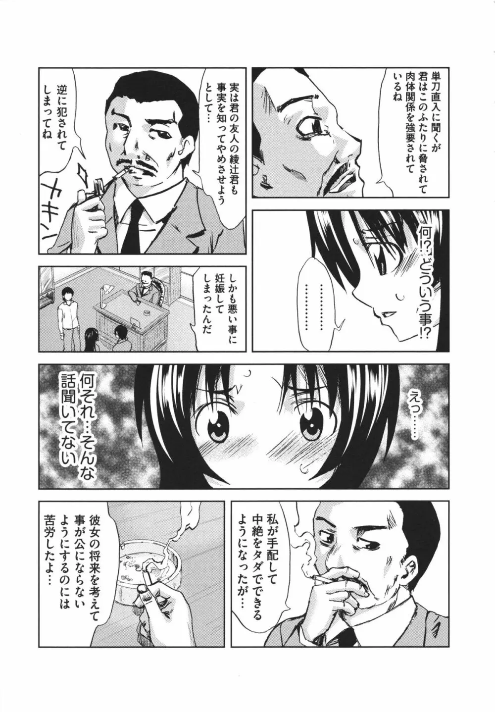 恥辱の園 Page.139