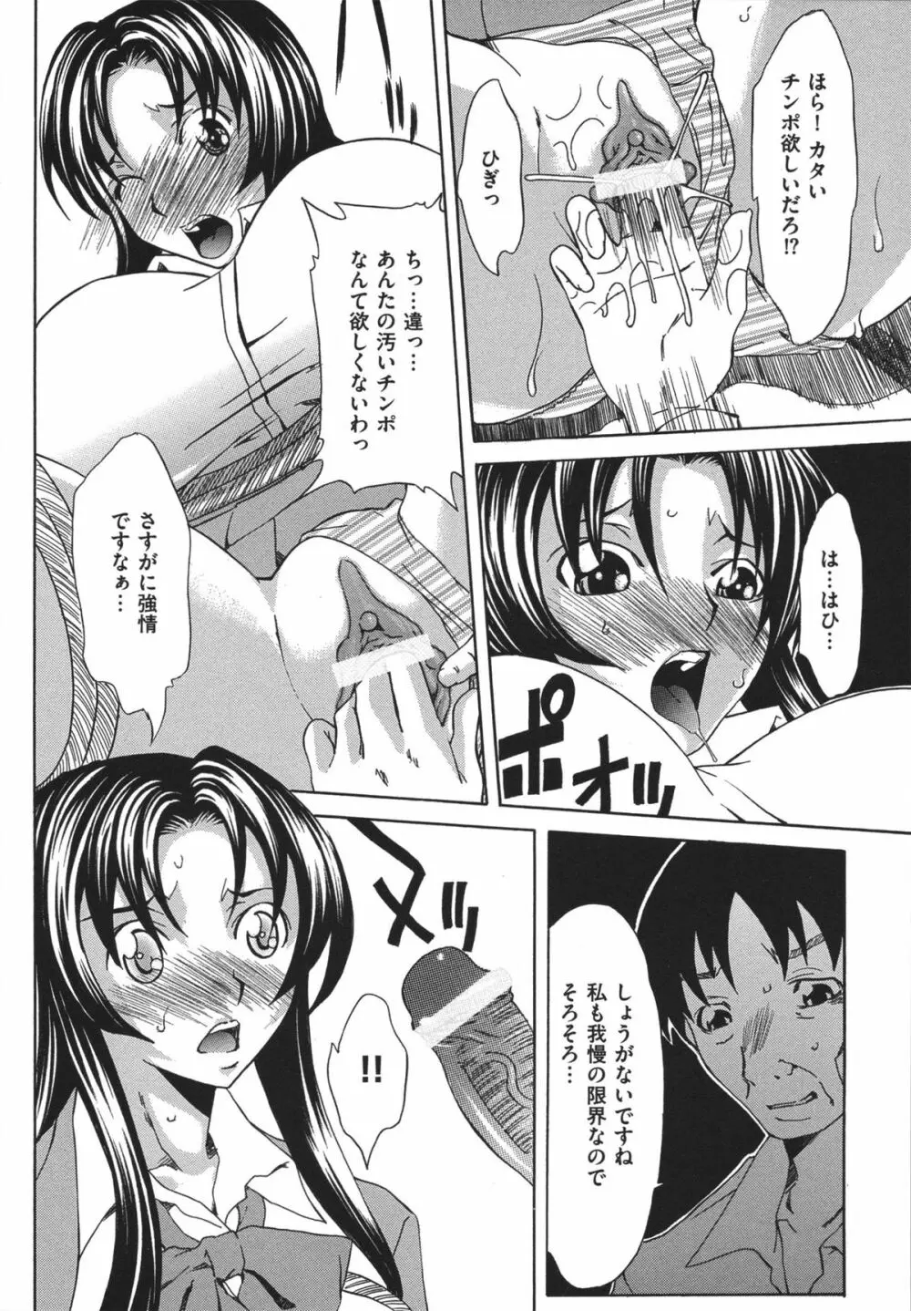 恥辱の園 Page.14