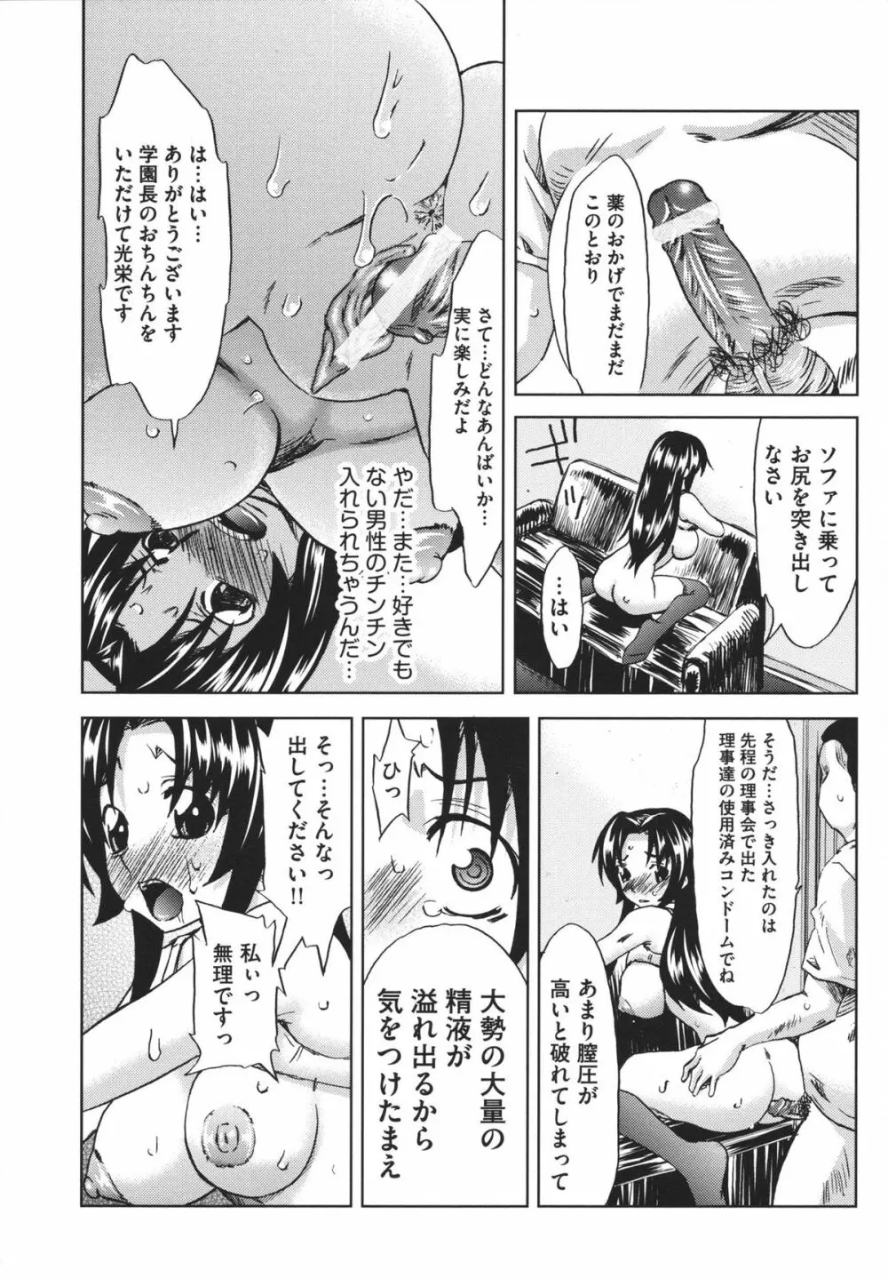 恥辱の園 Page.146