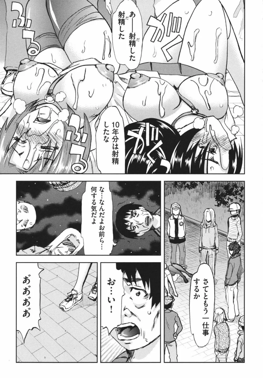 恥辱の園 Page.165