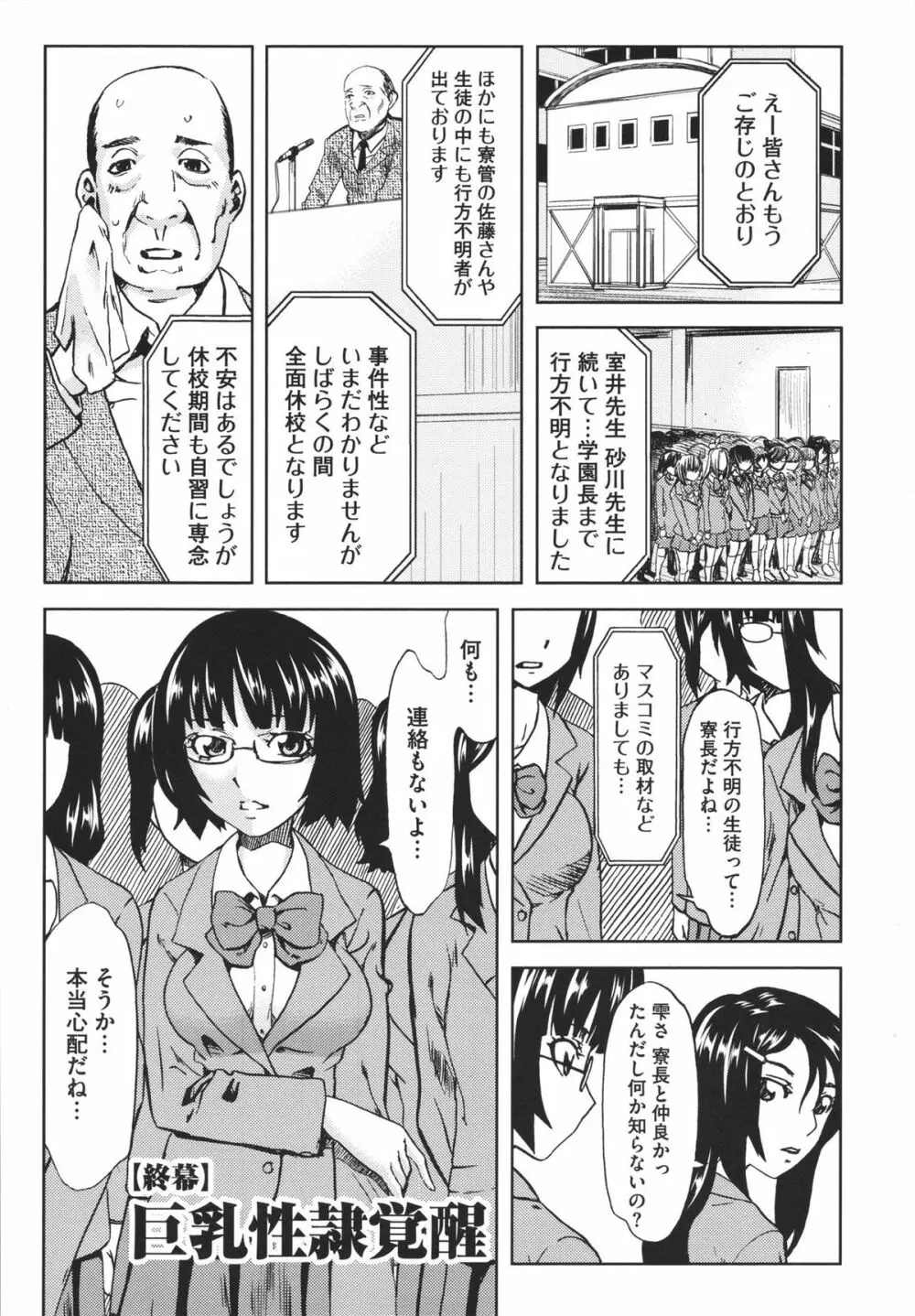 恥辱の園 Page.167