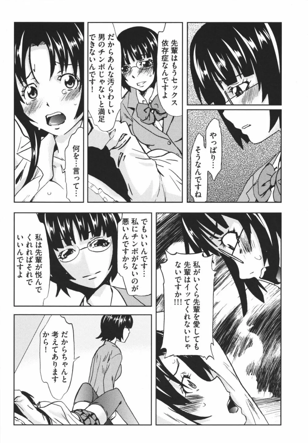 恥辱の園 Page.171