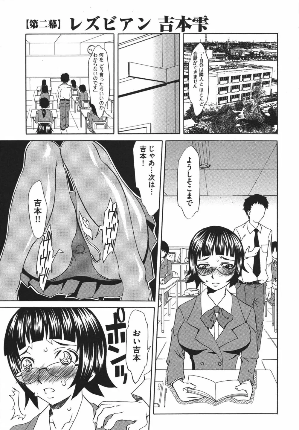 恥辱の園 Page.23