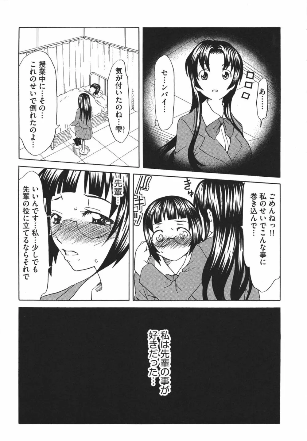 恥辱の園 Page.25