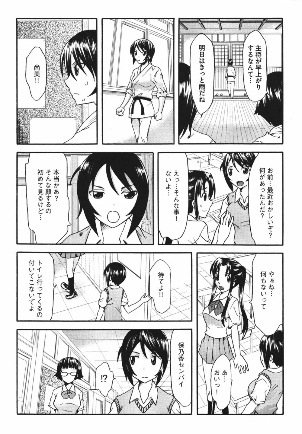 恥辱の園 Page.56