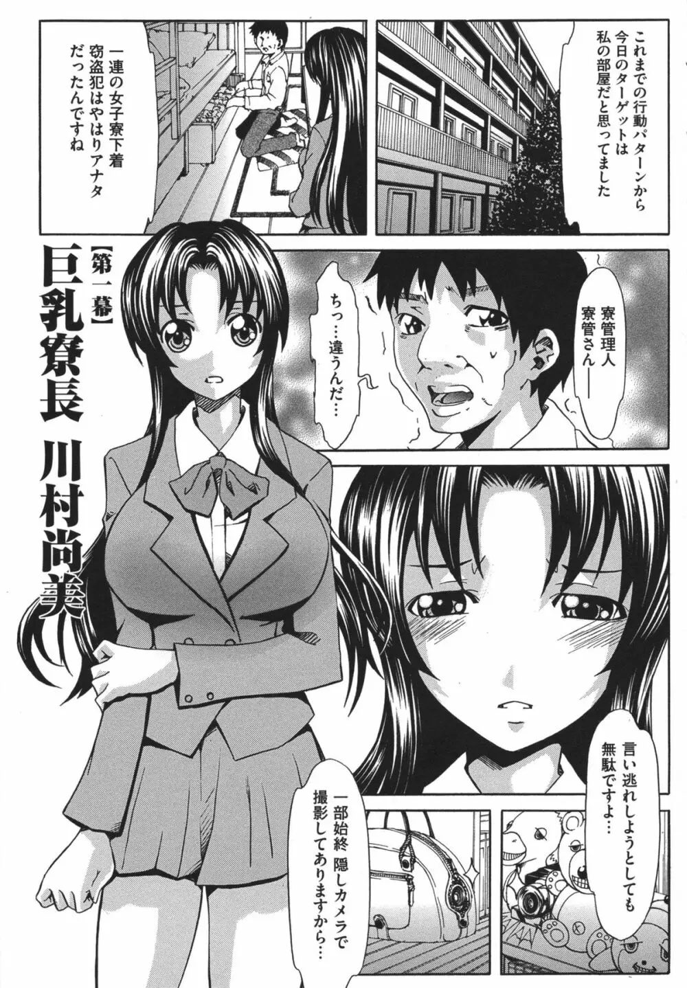 恥辱の園 Page.7