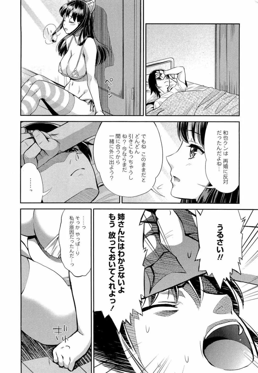 濃厚どろ～り Page.21