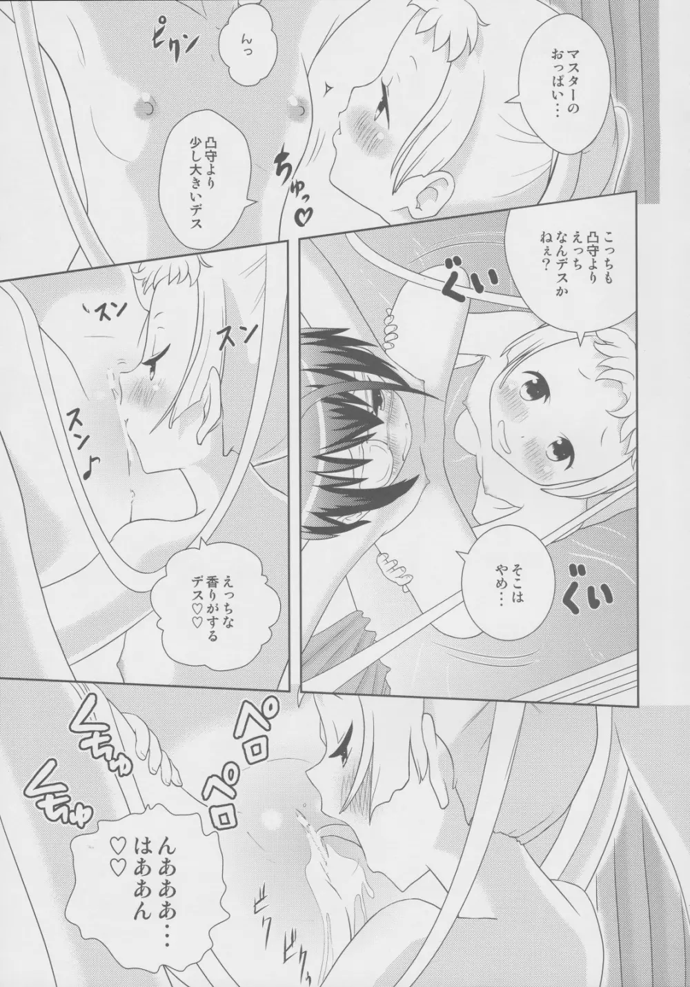 デコモリッカ Page.10