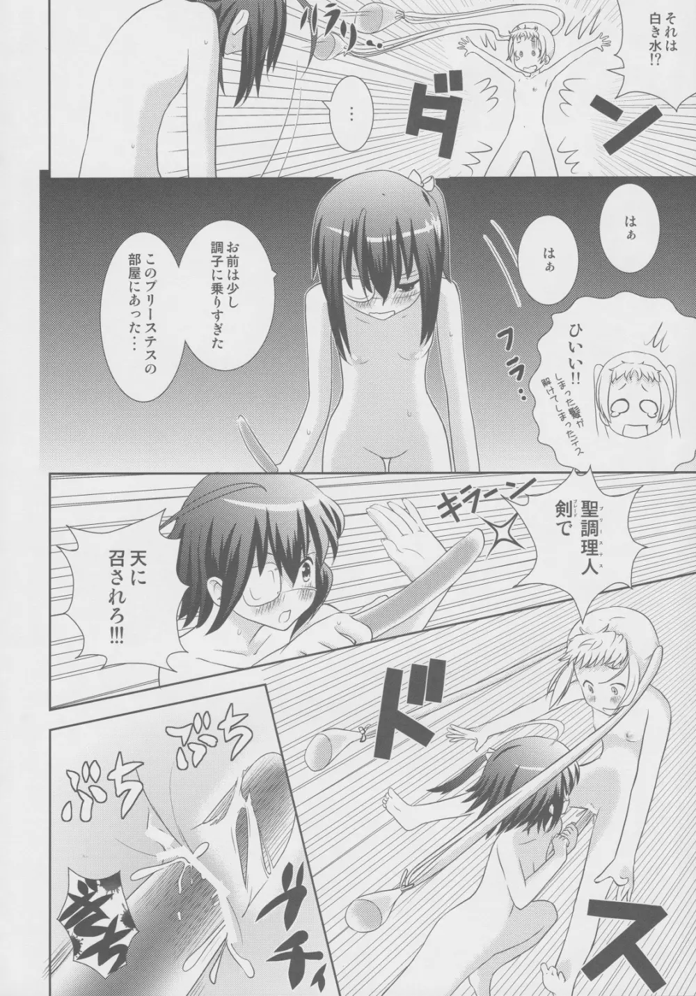 デコモリッカ Page.13