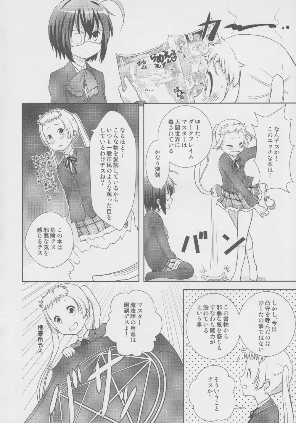 デコモリッカ Page.3