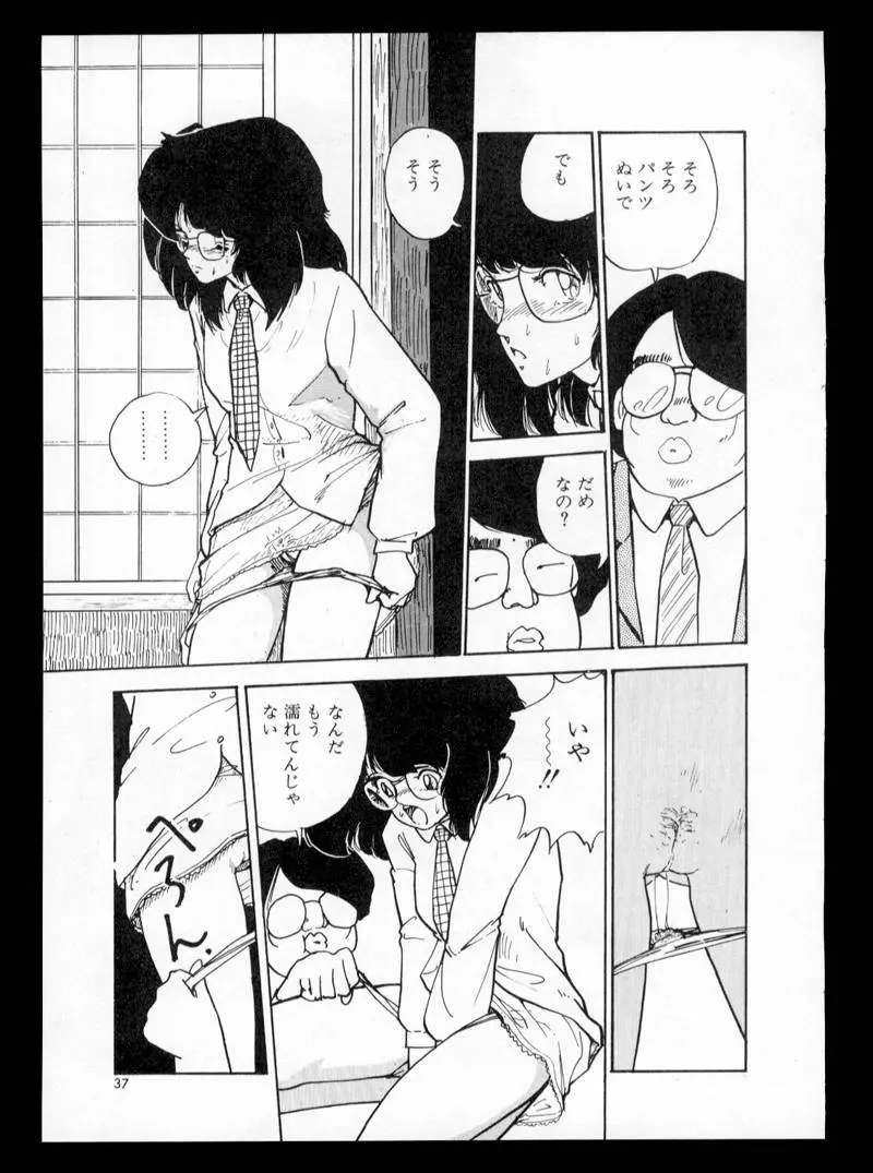 桃色、だい好き！ Page.35