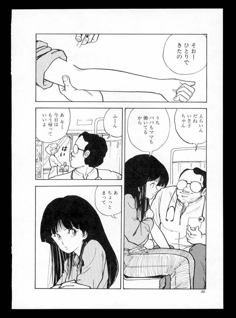 桃色、だい好き！ Page.44