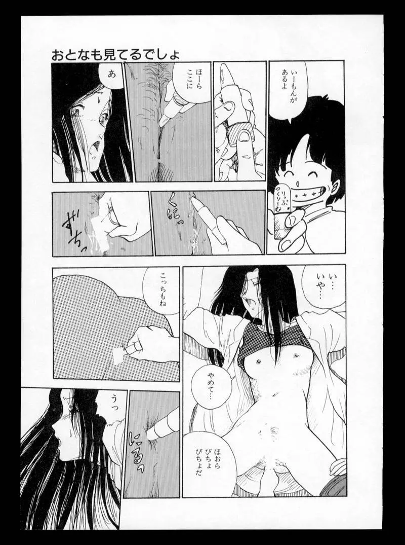 桃色、だい好き！ Page.75