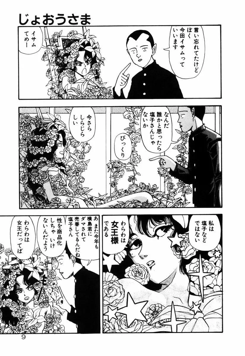 お姫さまといろいろ Page.12
