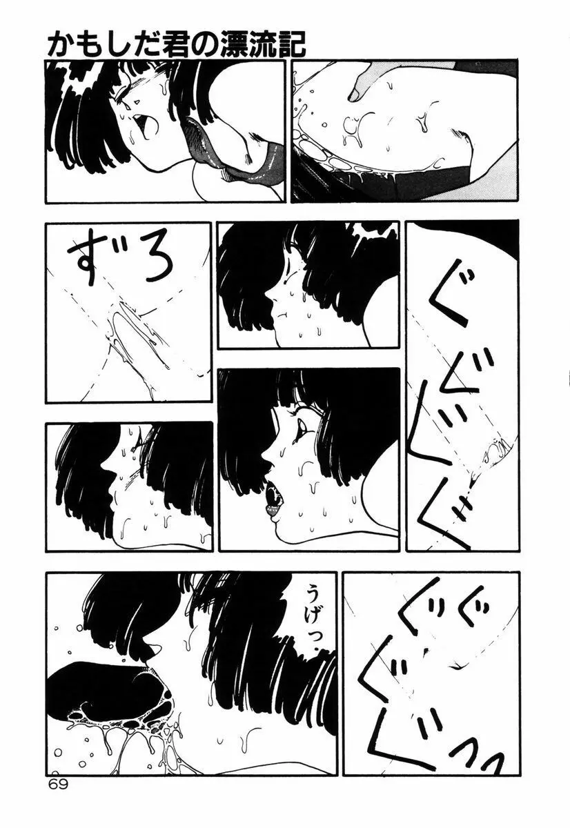 お姫さまといろいろ Page.71