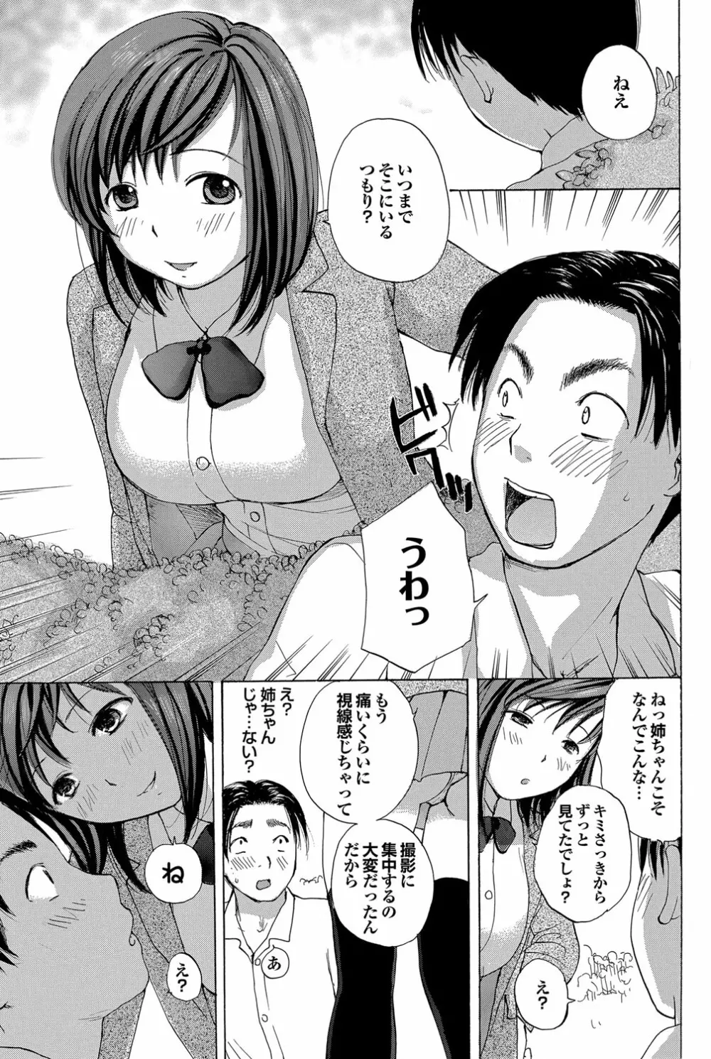 あねぶい 第1-3章 Page.20