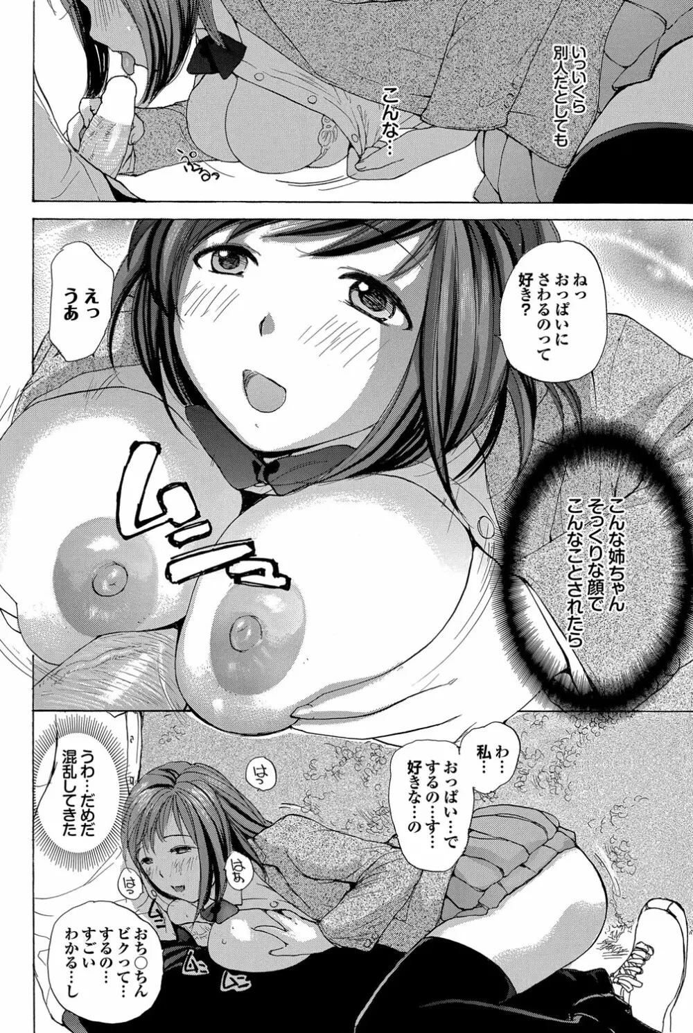 あねぶい 第1-3章 Page.23