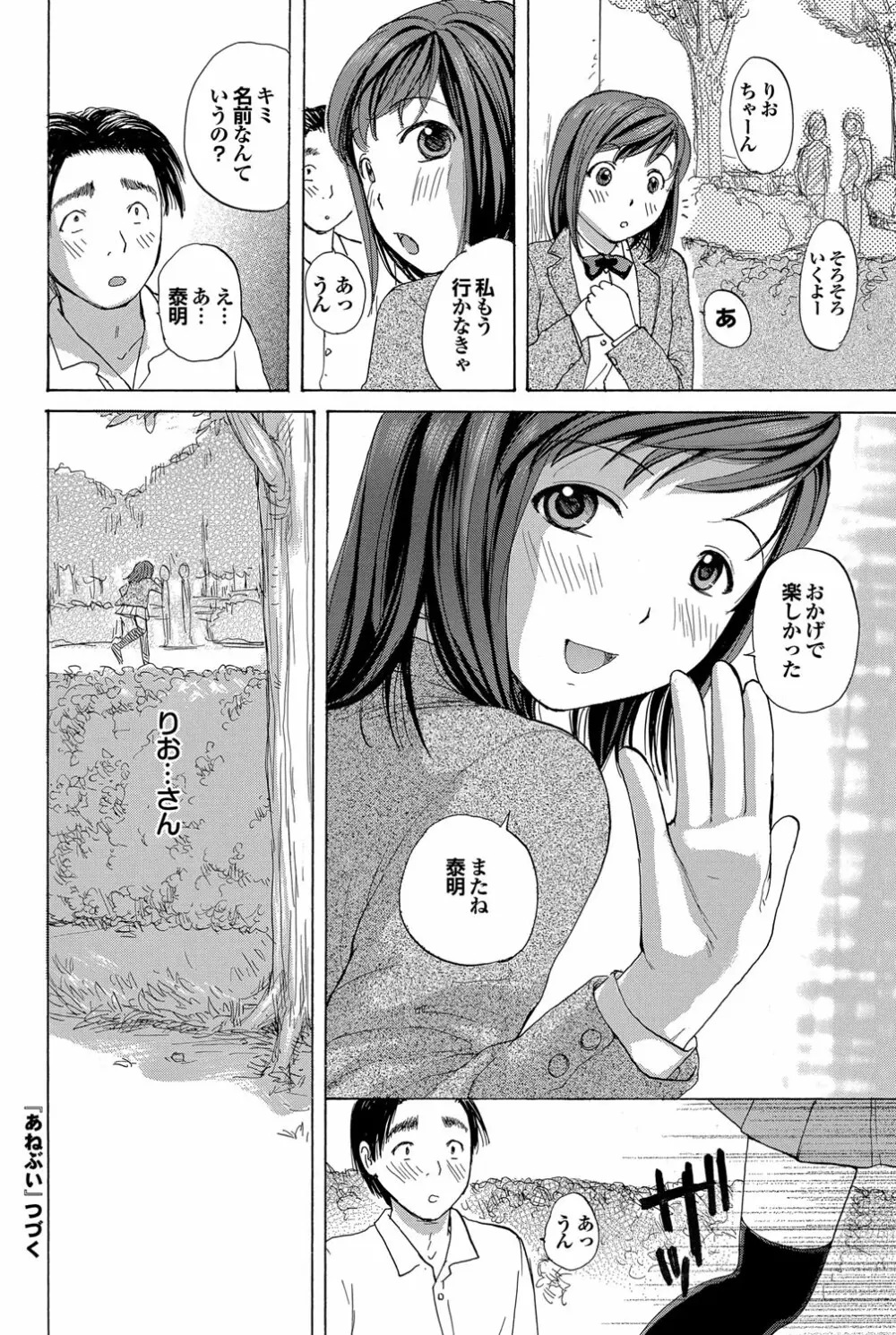 あねぶい 第1-3章 Page.35