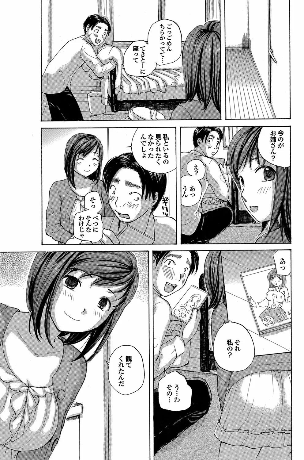 あねぶい 第1-3章 Page.40