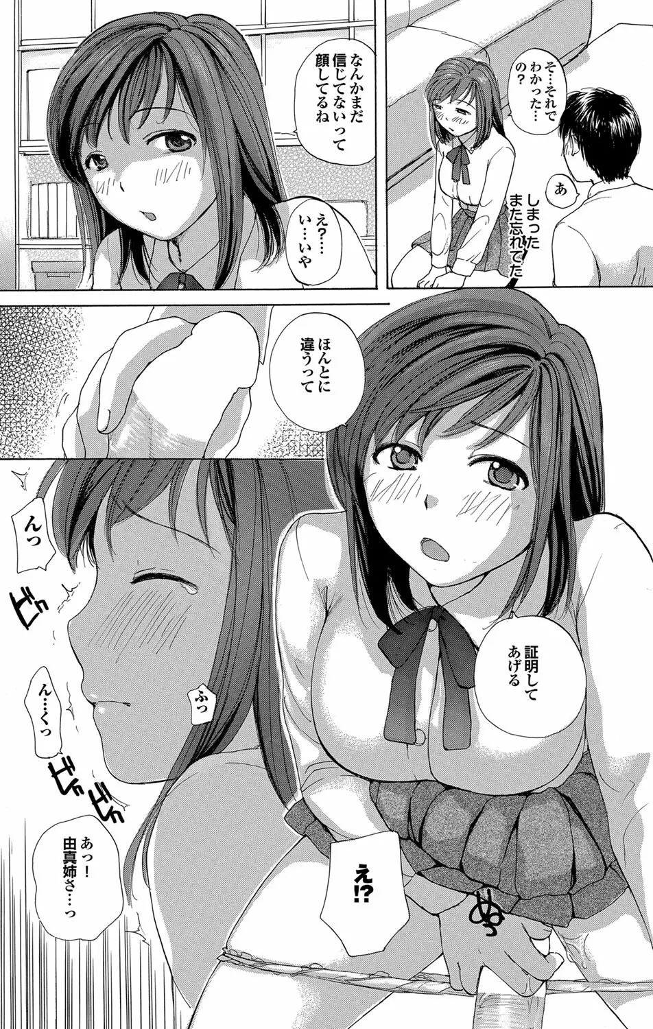 あねぶい 第1-3章 Page.8