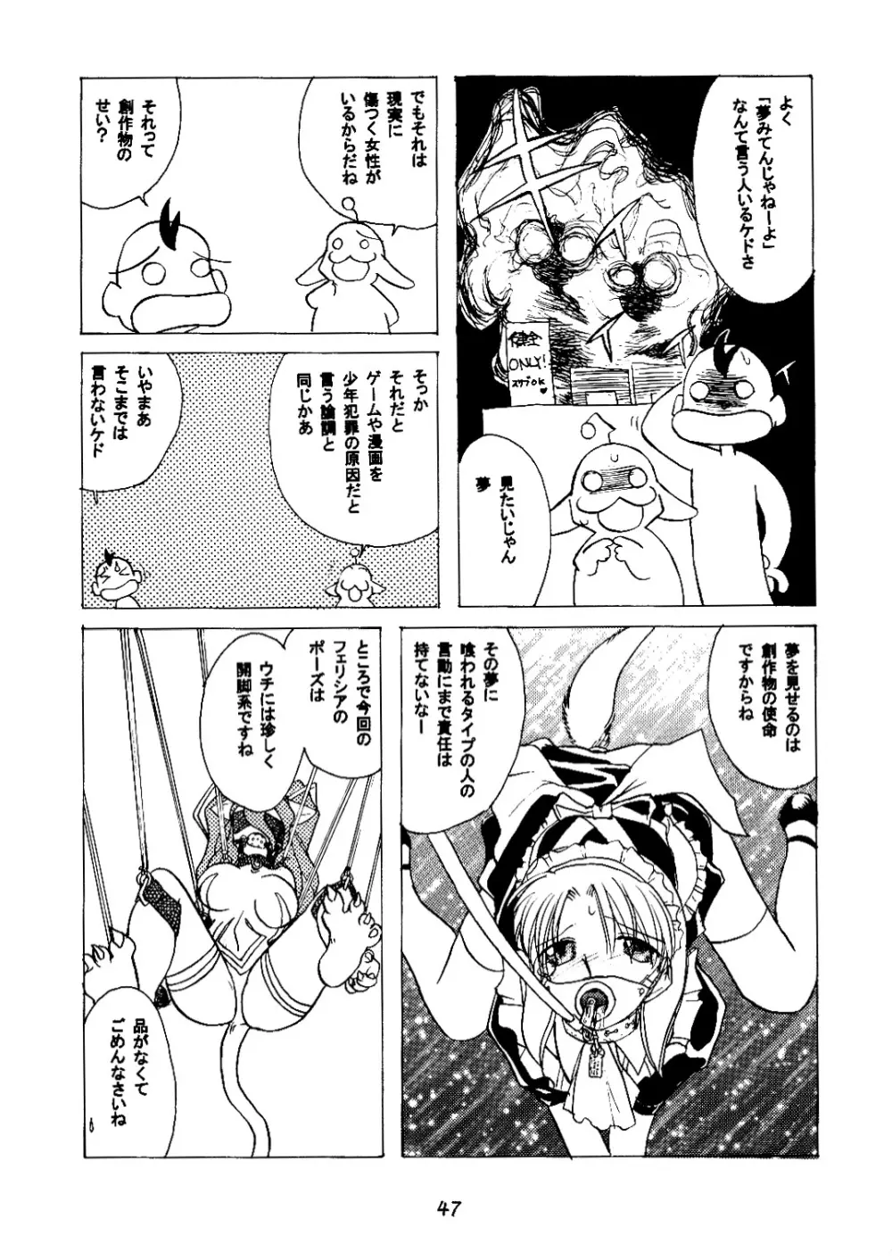 げーぷりん’ Page.48