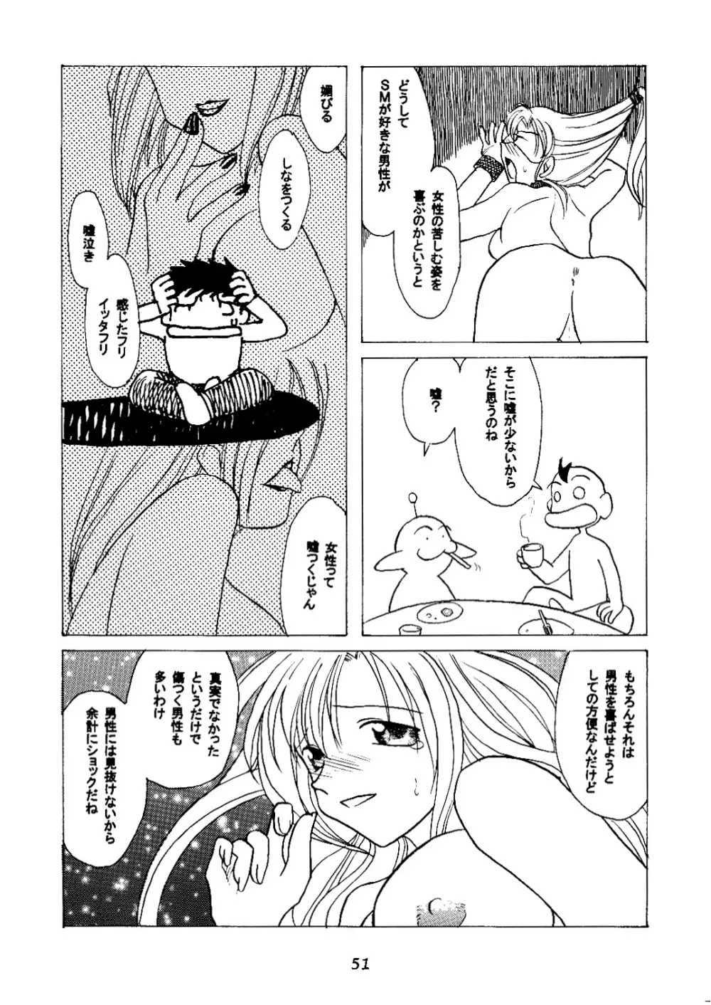 げーぷりん’ Page.52