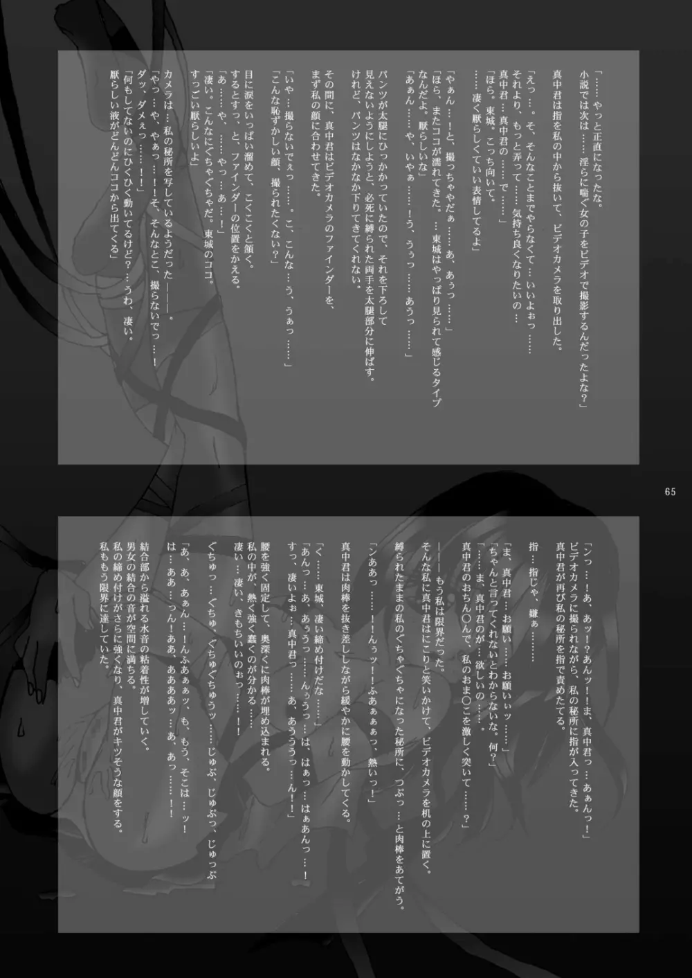成年エロジャンプ～鬼畜陵辱・魔物姦特集号～ Page.64