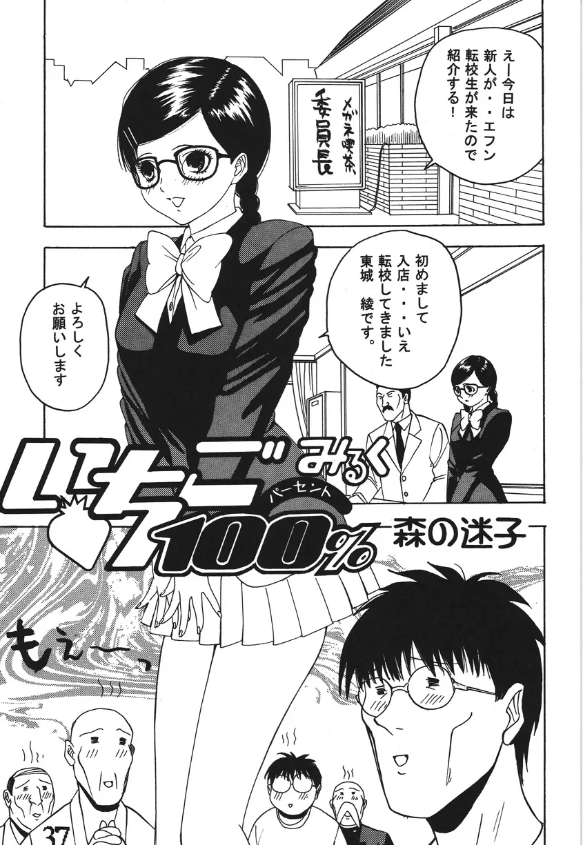 性年みらくるJ○MP Page.36