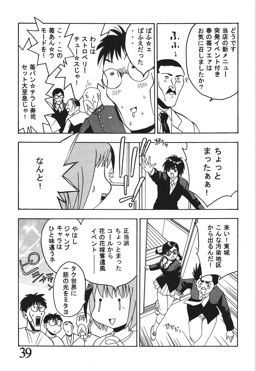 性年みらくるJ○MP Page.38