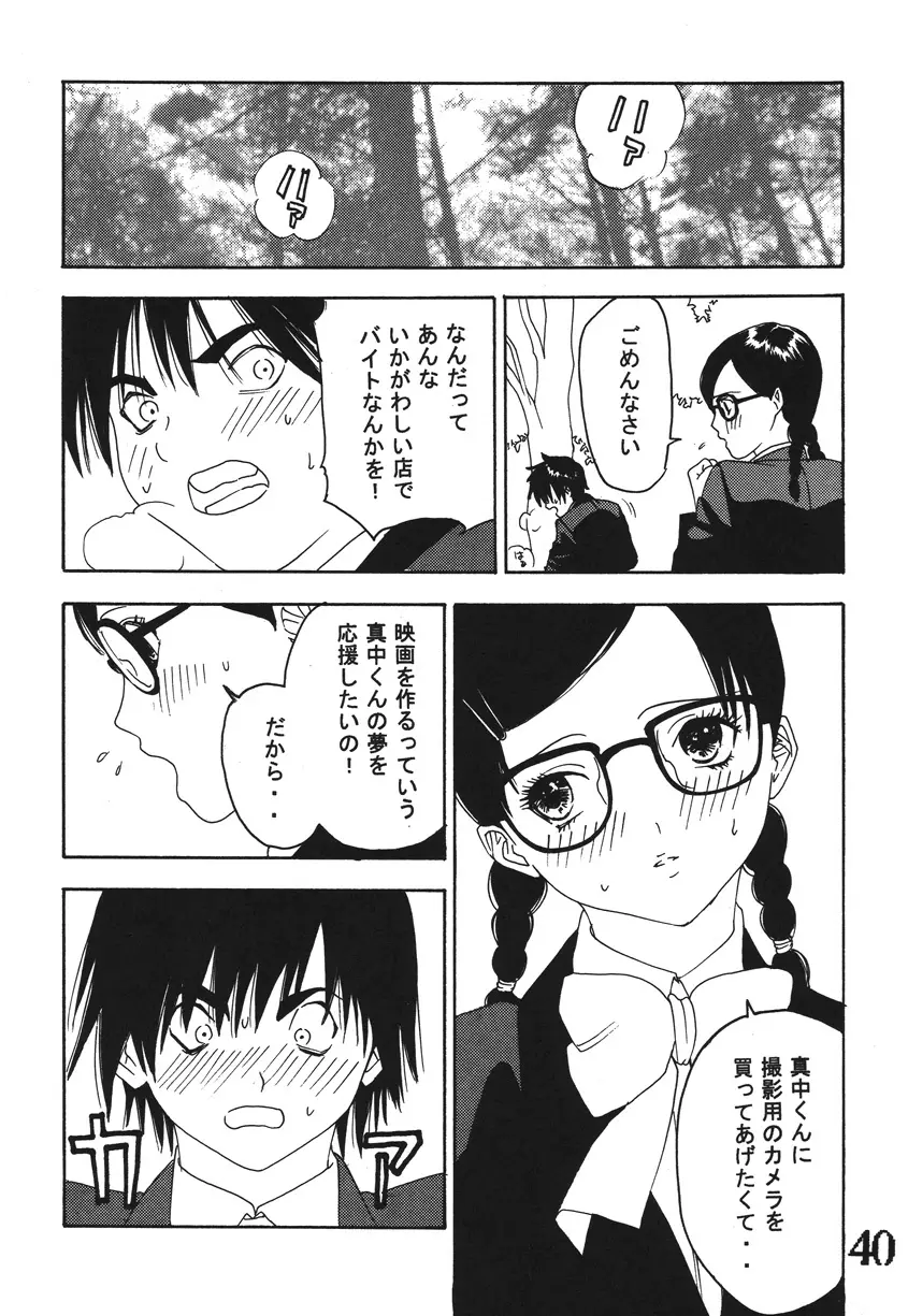 性年みらくるJ○MP Page.39