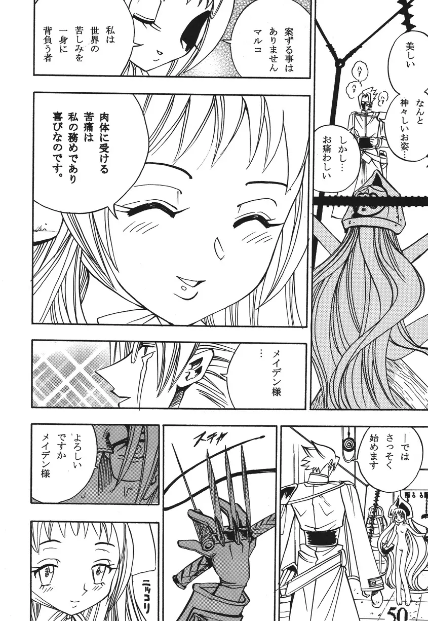 性年みらくるJ○MP Page.49