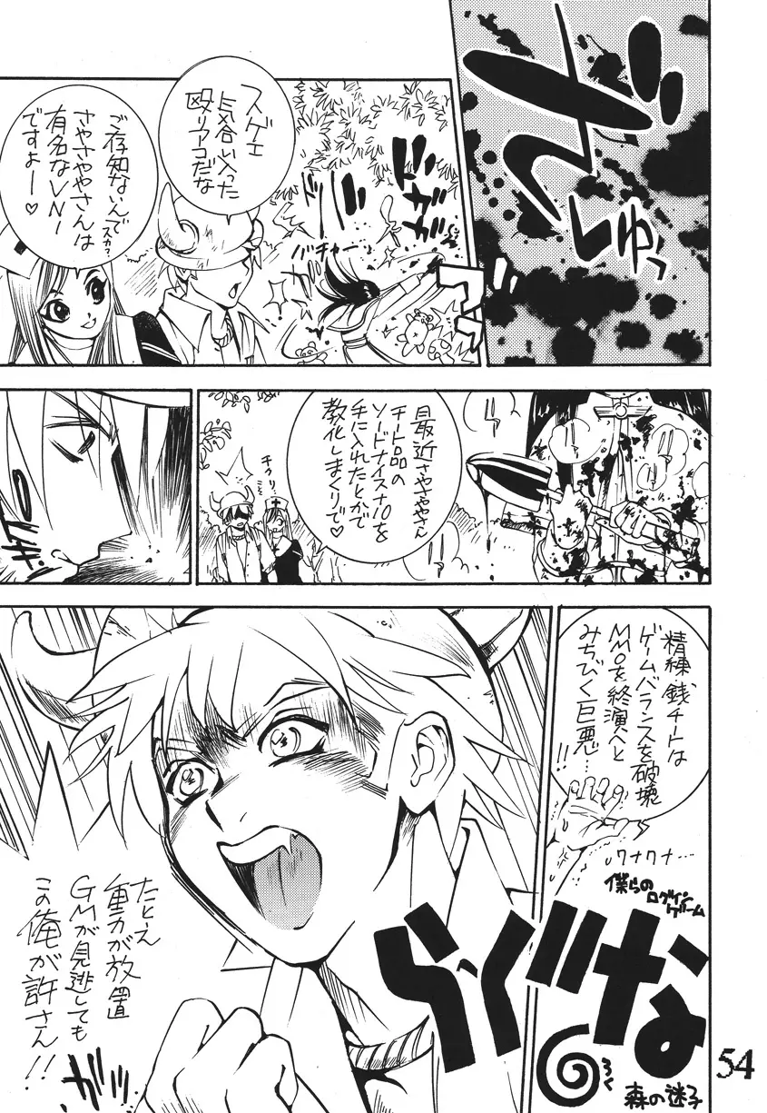 性年みらくるJ○MP Page.53