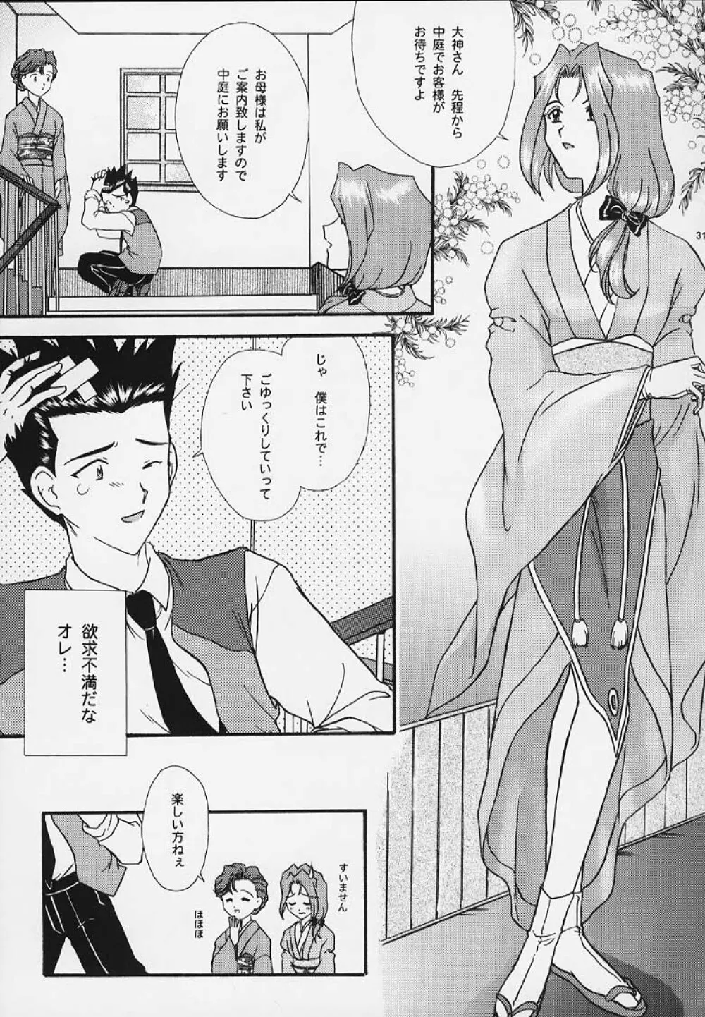 まいひめ 4 Monologue 一意専心・帝劇淑女・人妻編 Page.26