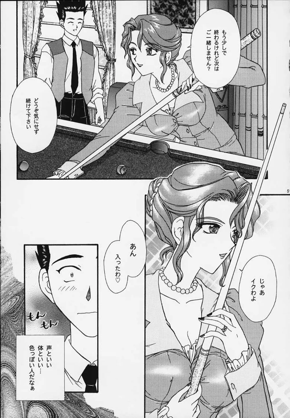 まいひめ 4 Monologue 一意専心・帝劇淑女・人妻編 Page.42