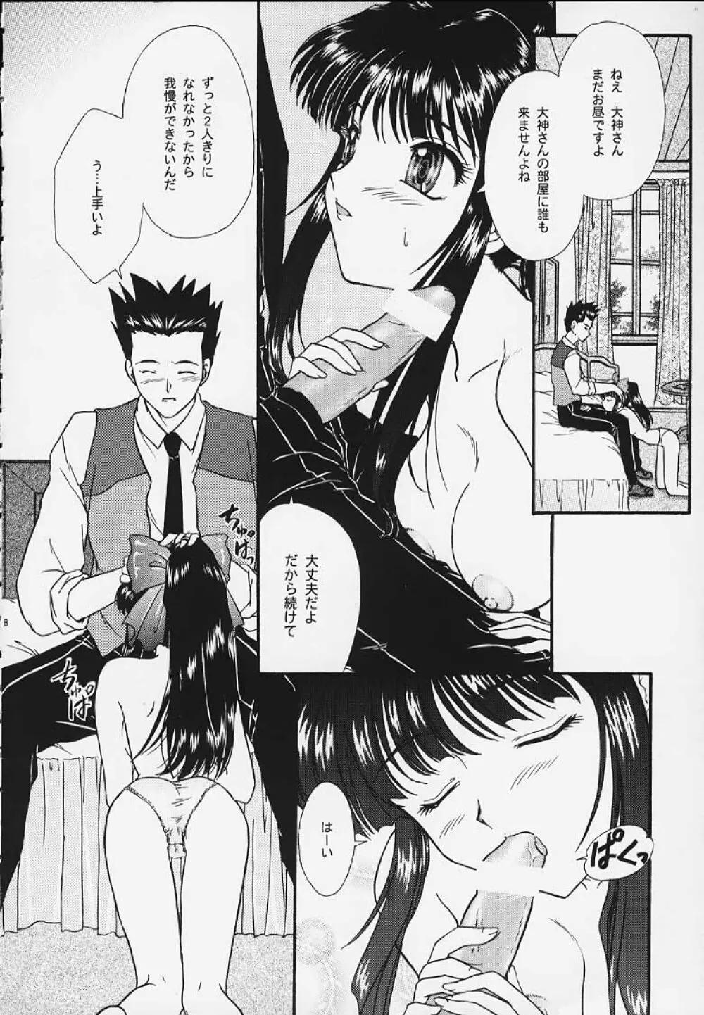 まいひめ 4 Monologue 一意専心・帝劇淑女・人妻編 Page.5