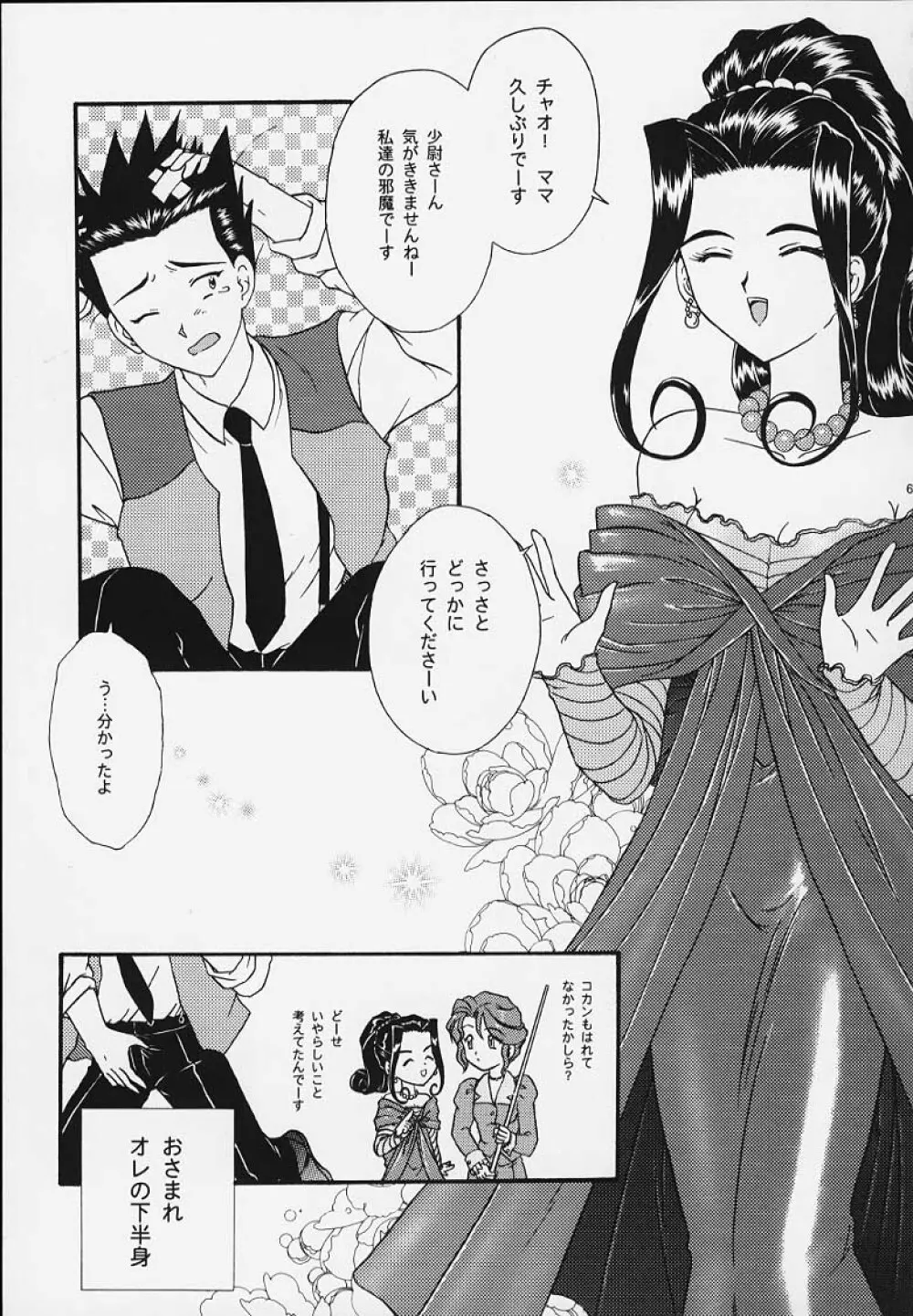 まいひめ 4 Monologue 一意専心・帝劇淑女・人妻編 Page.56