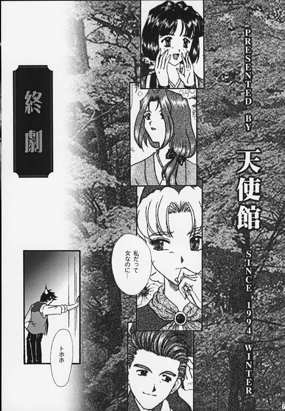 まいひめ 4 Monologue 一意専心・帝劇淑女・人妻編 Page.64