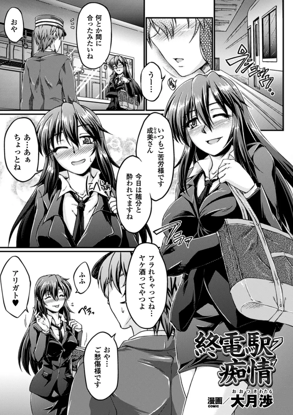 睡眠姦エクスタシー 彼女が寝てる間に Vol.2 Page.5