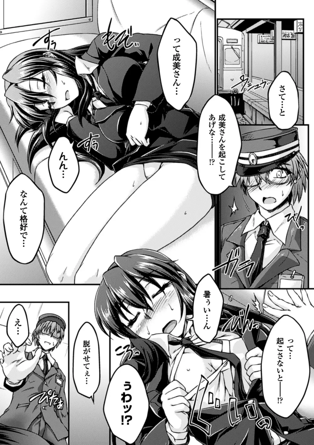 睡眠姦エクスタシー 彼女が寝てる間に Vol.2 Page.7