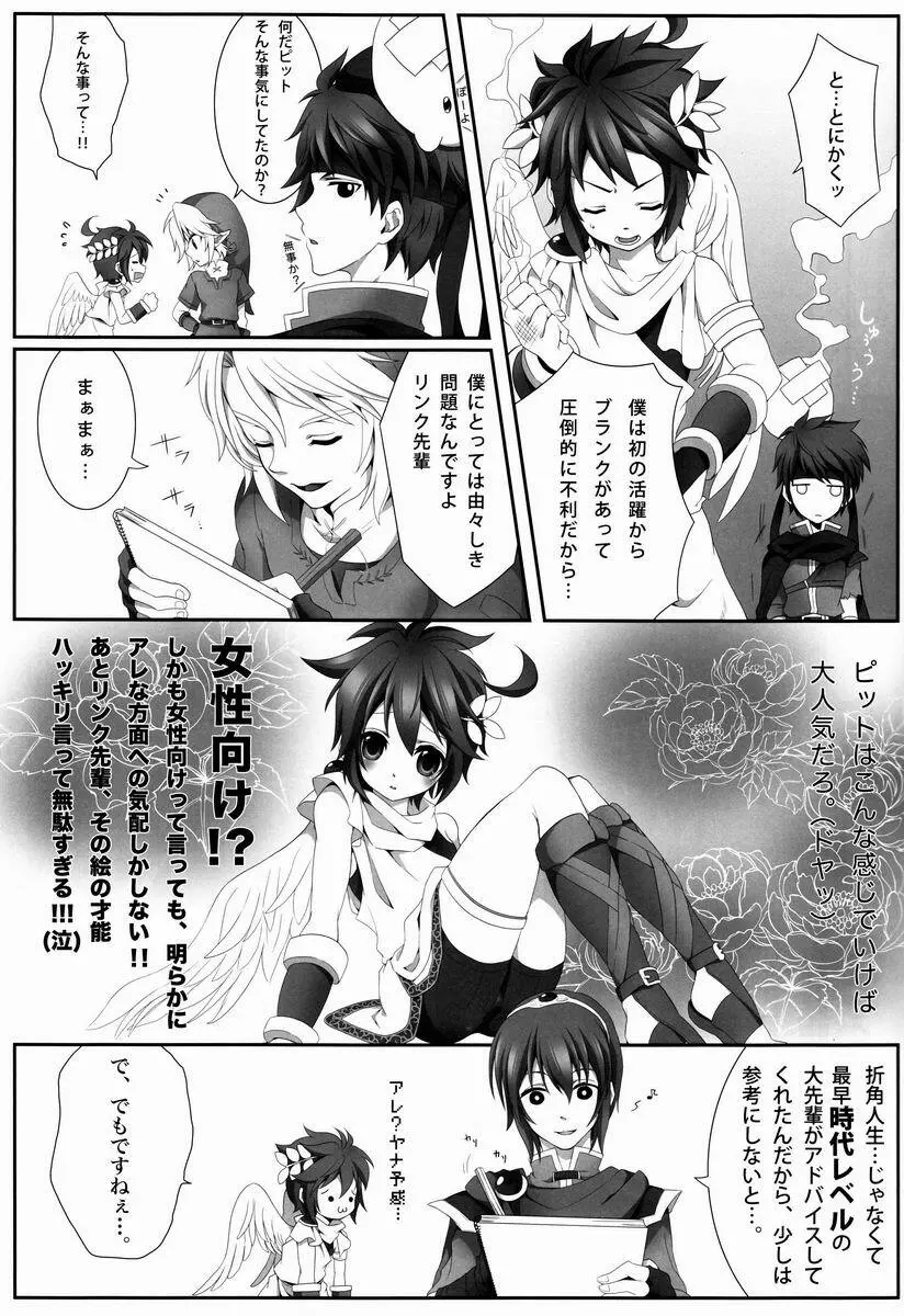 [アンソロジー] 空平線-ソライズン- またヤラレチャッタ (パルテナの鏡) Page.12