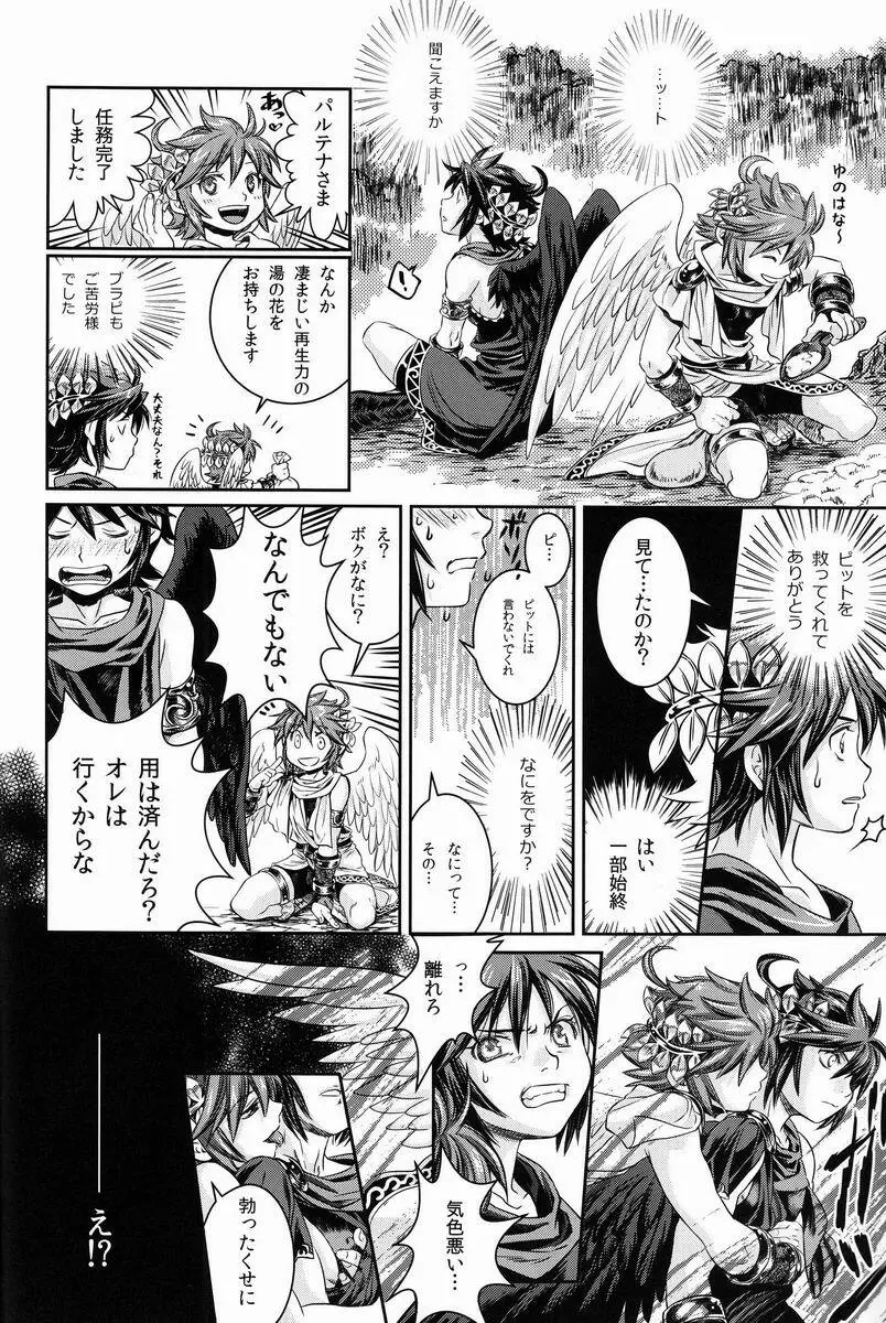 [アンソロジー] 空平線-ソライズン- またヤラレチャッタ (パルテナの鏡) Page.137