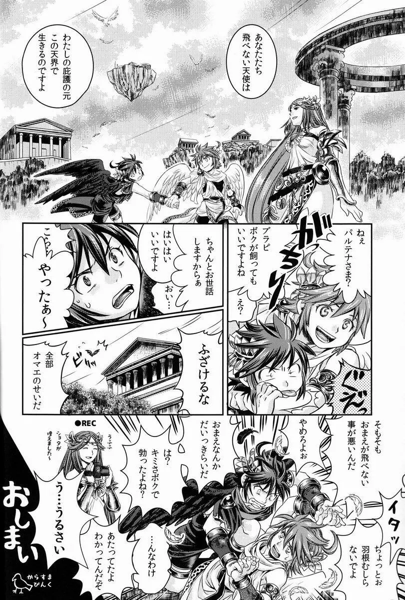 [アンソロジー] 空平線-ソライズン- またヤラレチャッタ (パルテナの鏡) Page.139