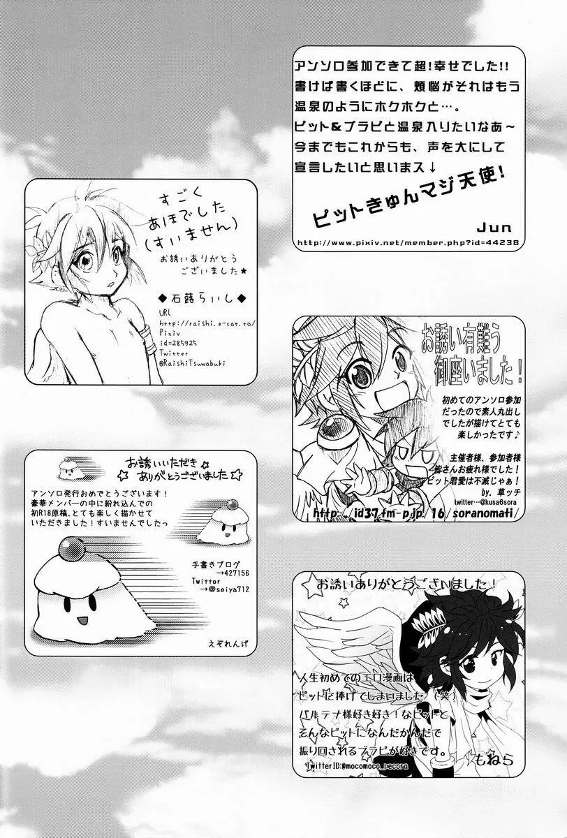 [アンソロジー] 空平線-ソライズン- またヤラレチャッタ (パルテナの鏡) Page.157