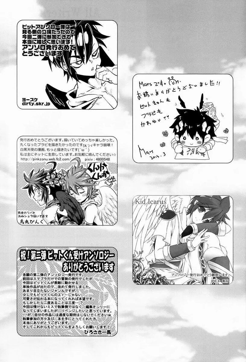 [アンソロジー] 空平線-ソライズン- またヤラレチャッタ (パルテナの鏡) Page.158