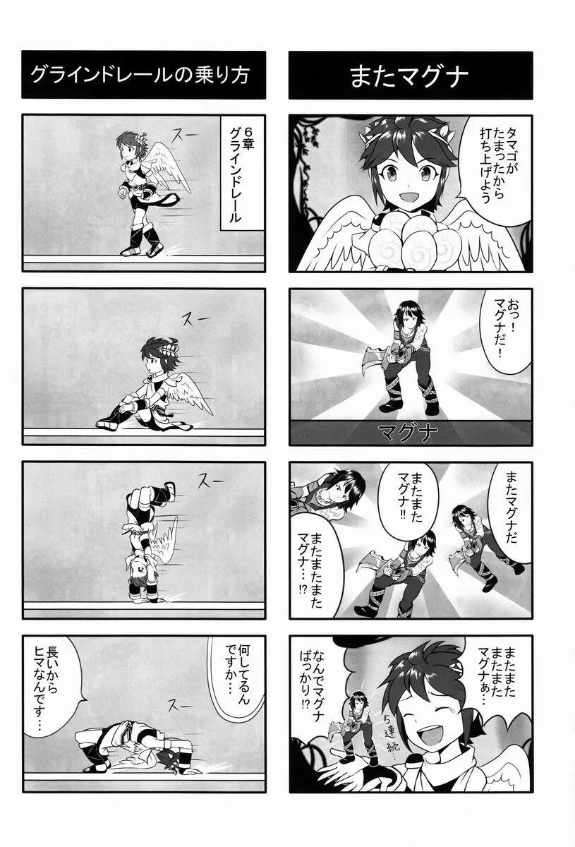 [アンソロジー] 空平線-ソライズン- またヤラレチャッタ (パルテナの鏡) Page.20