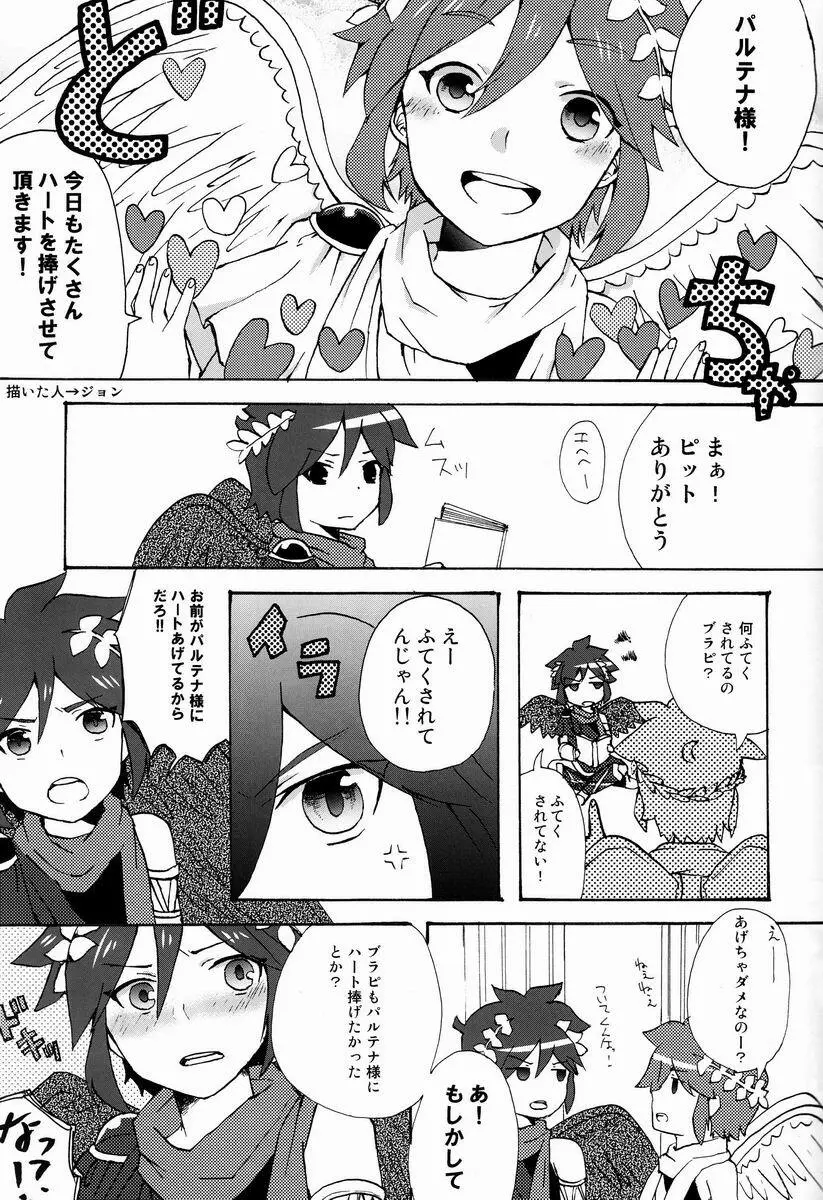 [アンソロジー] 空平線-ソライズン- またヤラレチャッタ (パルテナの鏡) Page.22