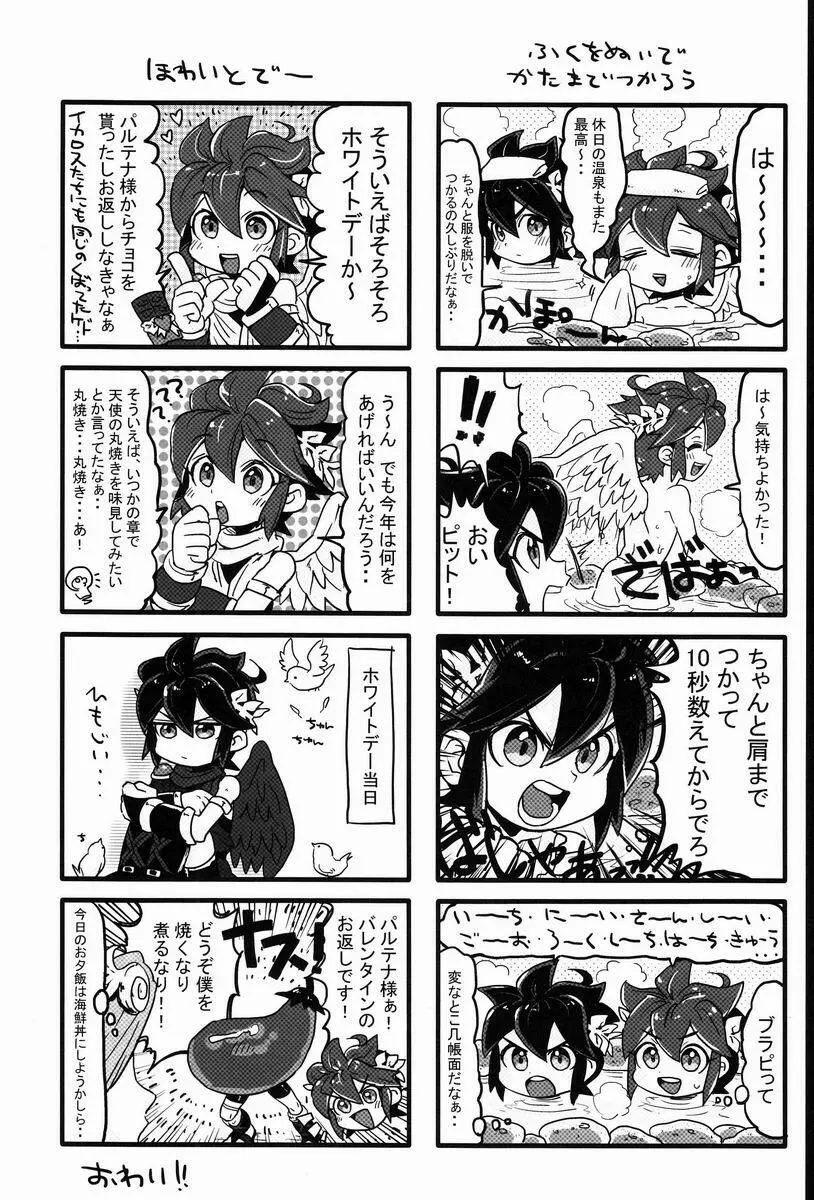 [アンソロジー] 空平線-ソライズン- またヤラレチャッタ (パルテナの鏡) Page.49