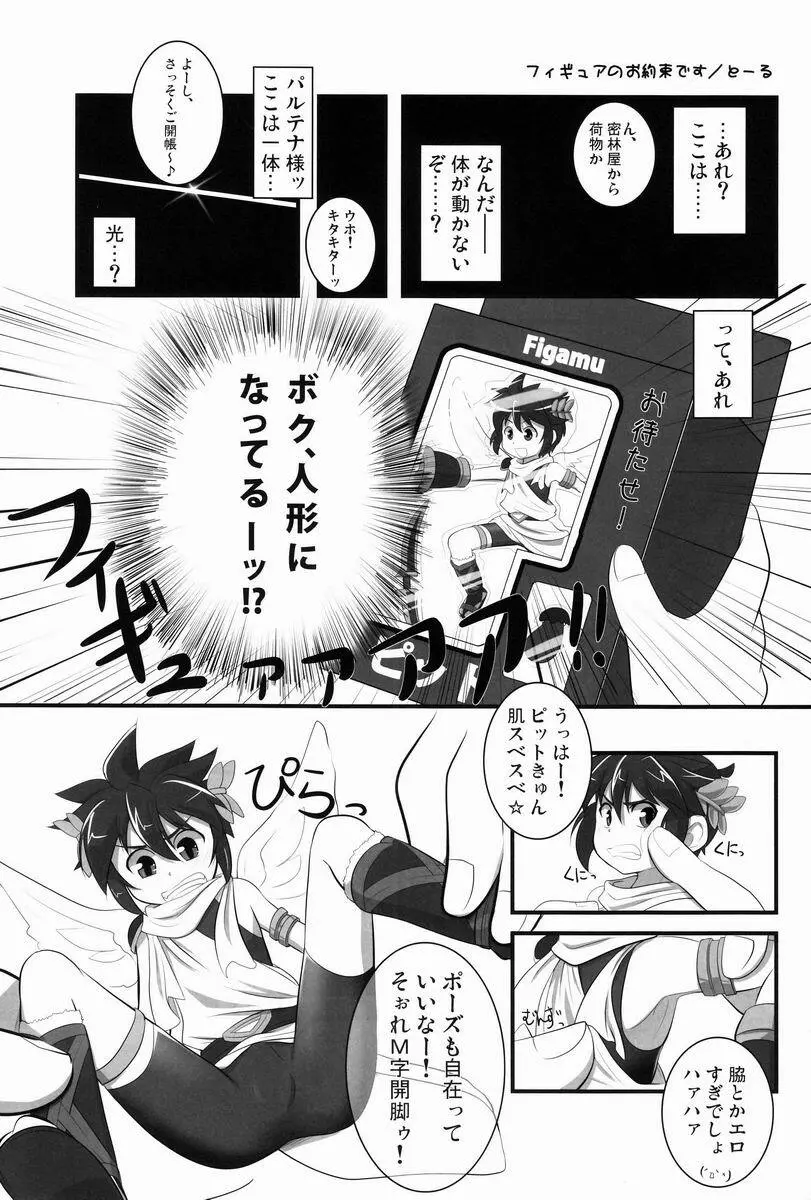 [アンソロジー] 空平線-ソライズン- またヤラレチャッタ (パルテナの鏡) Page.64