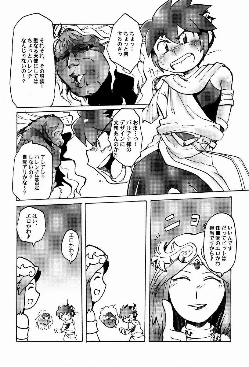 [アンソロジー] 空平線-ソライズン- またヤラレチャッタ (パルテナの鏡) Page.69