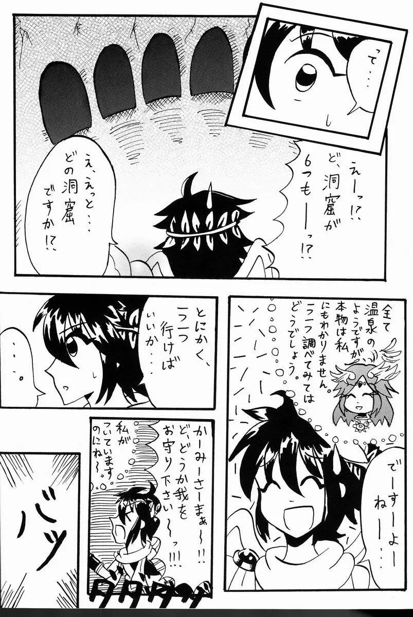 [アンソロジー] 空平線-ソライズン- またヤラレチャッタ (パルテナの鏡) Page.71